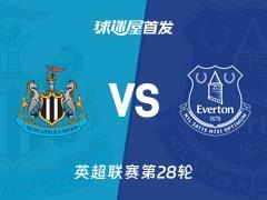 2026年2月28日，英超纽卡斯尔联对阵埃弗顿首发阵容名单
