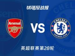 2026年03月02日，英超联赛第28轮，阿森纳2-1击败切尔西比赛结果战报