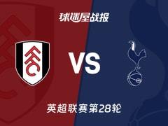 2026年03月01日，英超联赛第28轮，富勒姆2-1热刺比赛结果战报