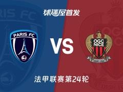2026年03月01日，法甲巴黎FCvs尼斯首发阵容名单