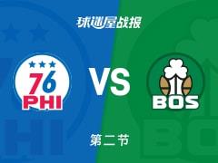 半场结束，76人50-62凯尔特人，克塔贡献16分