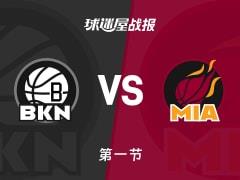 NBA常规赛，第一节结束，热火34-28领先篮网，阿德巴约数据11分2篮板1助攻