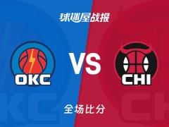 雷霆116-108力克公牛，麦凯恩贡献20分