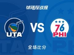 马克西砍下25分，76人106-102险胜爵士