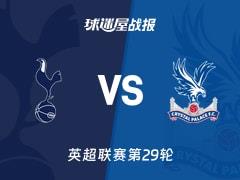 2026年03月06日英超第29轮热刺1-3不敌水晶宫，全场比分战报