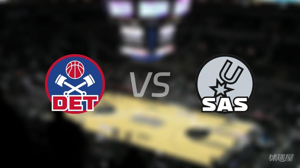 NBA常规赛活塞vs马刺全场高清中文录像回放(2026年03月06日)
