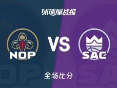 NBA常规赛，鹈鹕133-123战胜国王，锡安贡献23分9篮板5助攻