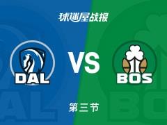 NBA常规赛，第三节凯尔特人领先独行侠10分，布朗22分汤普森16分
