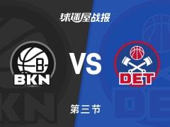 NBA常规赛，三节过后活塞84-73领先篮网，罗宾逊贡献11分2助攻