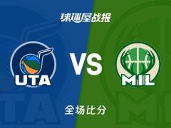 NBA爵士对阵雄鹿战报，99-113，阿德托昆博砍下27分9篮板8助攻