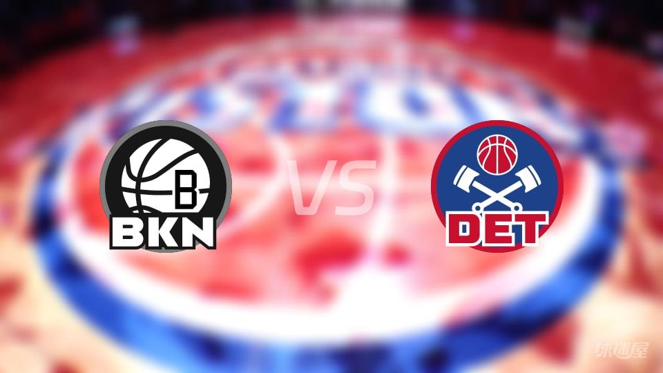 篮网vs活塞全场录像回放-NBA常规赛(2026年03月08日)