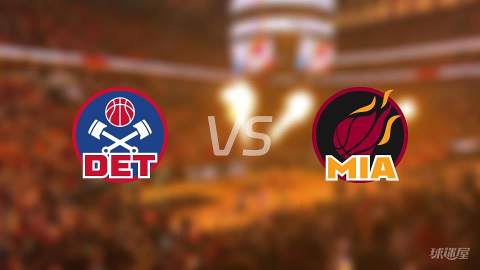 NBA常规赛活塞vs热火全场高清中文录像回放(2026年03月09日)