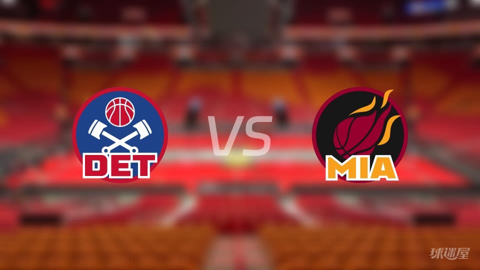活塞vs热火全场录像回放-NBA常规赛(2026年03月09日)