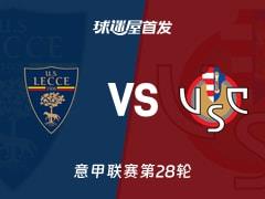 2026年3月8日意甲莱切vs克雷莫纳首发阵容名单