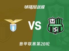 2026年03月10日，意甲联赛第28轮，拉齐奥2-1萨索洛比赛结果及比分战报