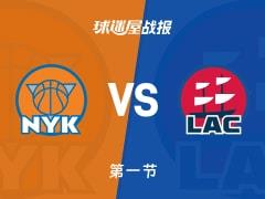 NBA常规赛首节战罢，快船28-24领先尼克斯，伦纳德贡献7分1板2助