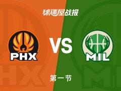 NBA常规赛第一节，太阳领先雄鹿6分，格林14分，迪昂8分