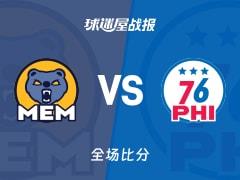 NBA常规赛，佩恩32分3篮板10助攻，76人139-129击败灰熊