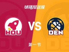 NBA常规赛，首节战罢掘金24-20领先火箭，穆雷9分1篮板1助攻