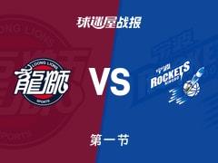 第一节战罢，广州暂以22-20领先宁波，刘颜诚贡献6分