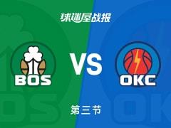 NBA常规赛，凯尔特人第三节领先雷霆3分，布朗23分亚历山大21分
