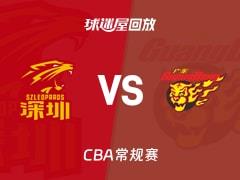 2026年03月13日CBA常规赛深圳vs广东比赛录像回放