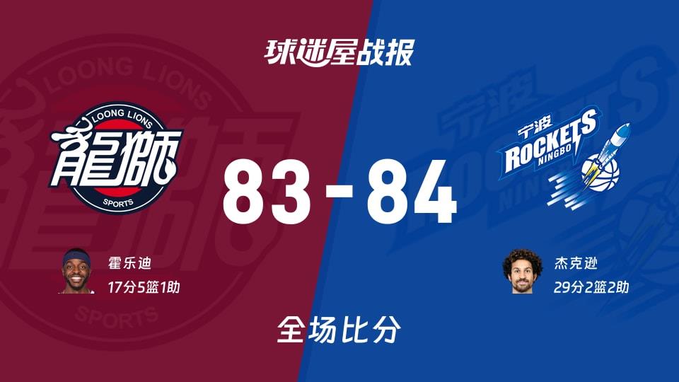 CBA常规赛：杰克逊29 2 2，宁波以84-83战胜广州
