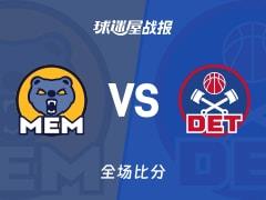 NBA常规赛精彩对决，活塞126-110击败灰熊，杜伦砍下30分13篮板