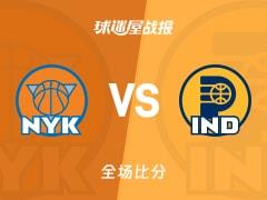 NBA常规赛，布伦森29分5篮板9助攻，尼克斯101-92战胜步行者