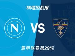 2026年03月15日意甲战报：那不勒斯2比1莱切