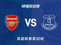 2026年03月15日，英超联赛第30轮阿森纳2-0战胜埃弗顿，比赛结果比分战报
