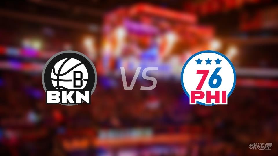 NBA常规赛篮网vs76人全场高清中文录像回放(2026年03月15日)