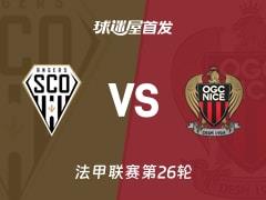2026年3月15日法甲昂热对尼斯，双方首发阵容公布