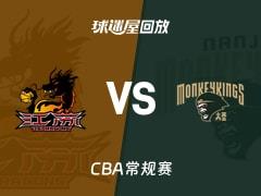 2026年3月14日 CBA常规赛：江苏vs同曦比赛录像回放