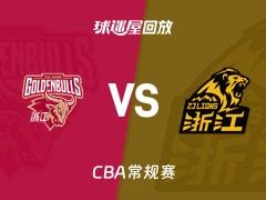 2026年03月14日 CBA常规赛，浙江vs广厦比赛录像回放在线观看