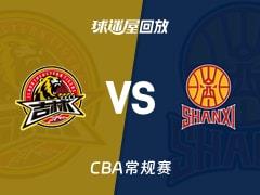2026年03月15日 CBA常规赛吉林vs山西录像回放在线观看