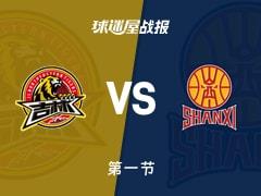 CBA常规赛首节战罢，吉林16-15领先山西，姜伟泽贡献5分
