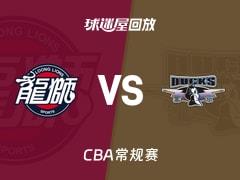 2026年03月14日 CBA常规赛，广州vs北京比赛录像回放在线观看