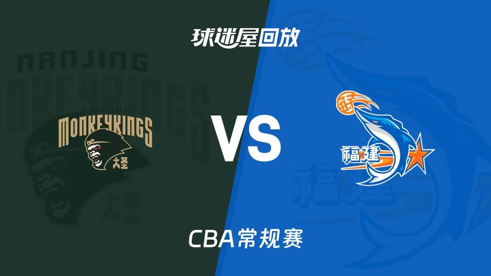 【CBA常规赛】同曦vs福建录像回放在线观看(2026年03月16日)