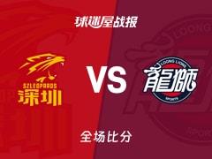 CBA常规赛深圳97-96险胜广州，史密斯砍下36分5篮板5助攻