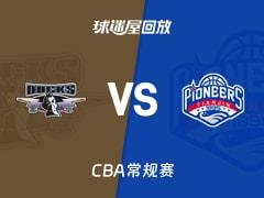 2026年03月16日 CBA常规赛，北京vs天津比赛录像回放在线观看