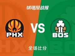 太阳对阵凯尔特人战报，112-120布朗砍下41分7篮板6助攻