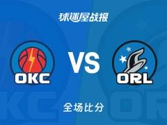 雷霆113-108逆转魔术，亚历山大40分5助攻关键一击