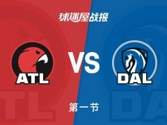 老鹰37-30领先独行侠，奥孔古首节独得10分