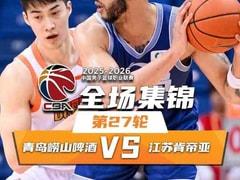 2026年03月18日 CBA常规赛：青岛vs江苏比赛录像回放在线观赛