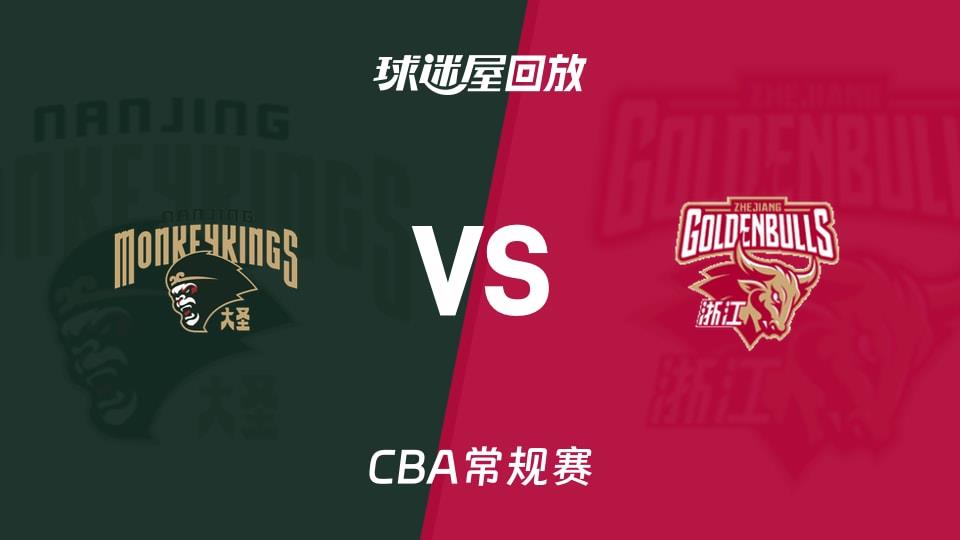 【CBA常规赛】同曦vs浙江录像回放在线观看(2026年03月18日)