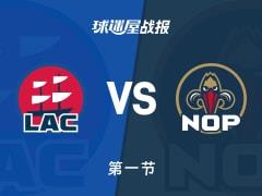 NBA常规赛，鹈鹕首节领先快船2分，墨菲三世砍下13分，琼斯贡献9分