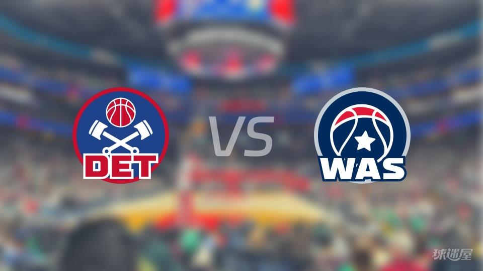 活塞vs奇才全场录像回放-NBA常规赛(2026年03月20日)