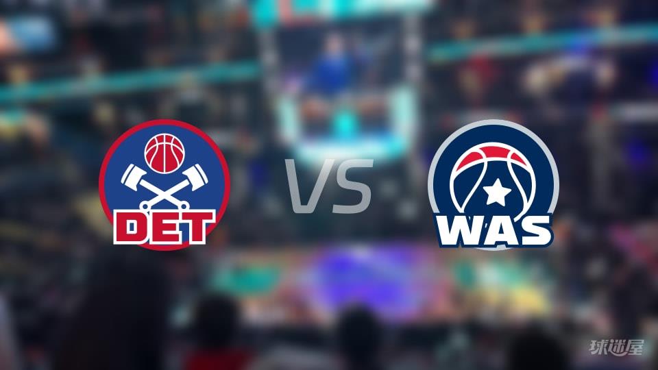 NBA常规赛活塞vs奇才全场高清中文录像回放(2026年03月20日)