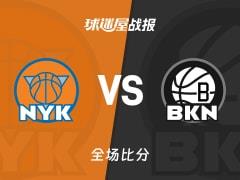 尼克斯战胜篮网，比分93-92，唐斯贡献26分15篮板1助攻